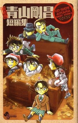 Gosho Aoyama’s Collection of Short Stories